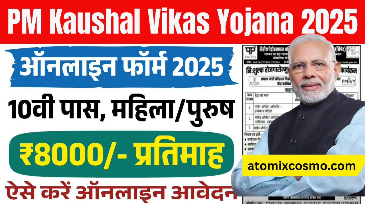 Pradhan Mantri Kaushal Vikas Yojana 2025 – नौकरी पाने की सबसे आसान और शानदार योजना
