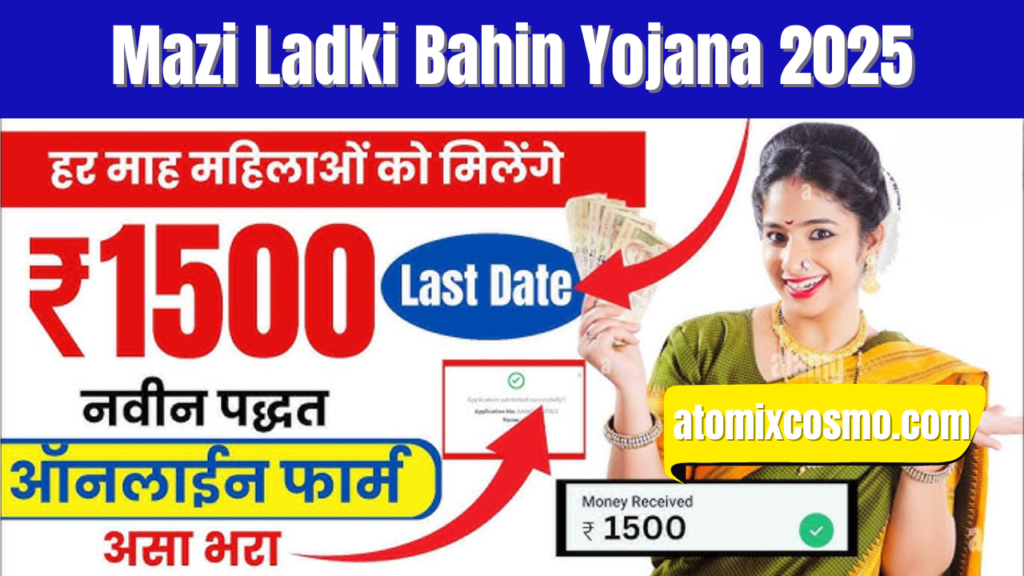 Mazi Ladki Bahin Yojana 2025: बेटियों और बहनों के सशक्तिकरण की दिशा में बड़ा कदम