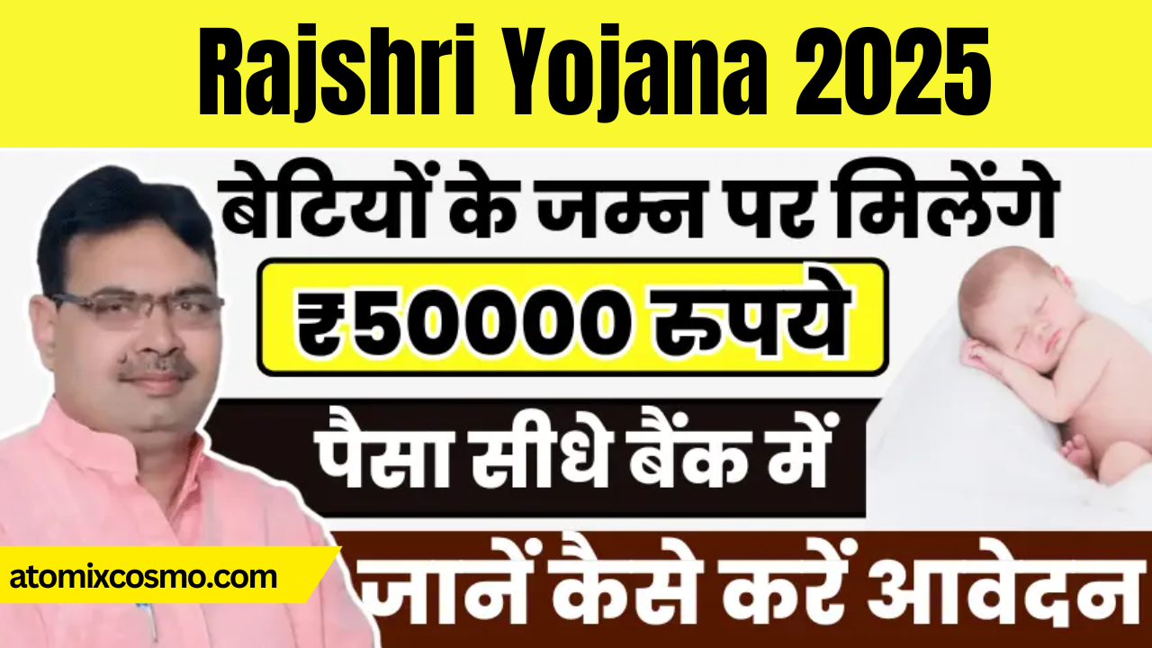 Rajshri Yojana 2025 – बेटियों को सशक्त बनाने की योजना
