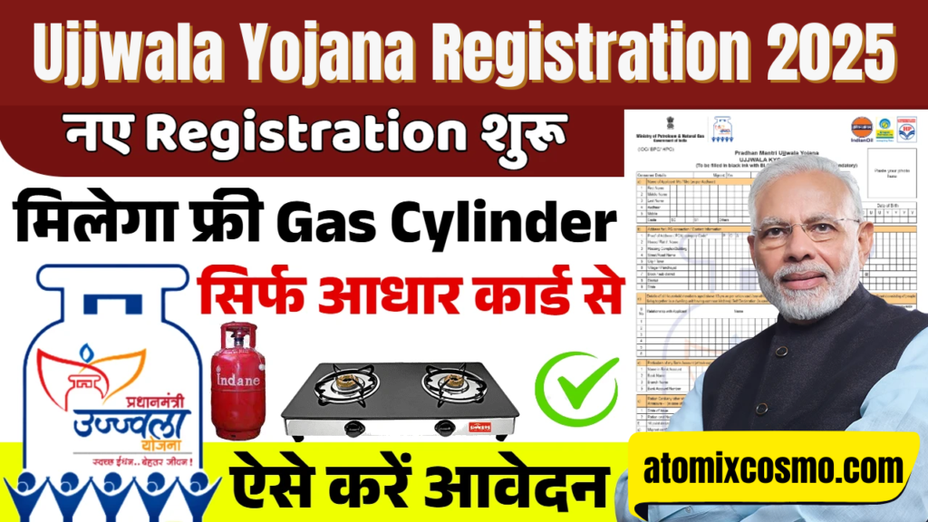 Ujjwala Yojana Registration 2025: अब हर महिला के घर पहुंचेगा साफ-सुथरा गैस कनेक्शन