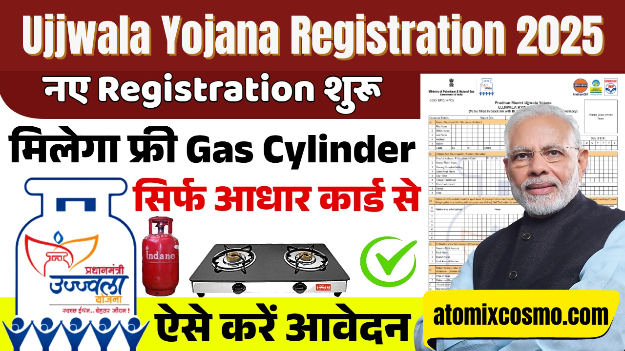 Ujjwala Yojana Registration 2025: अब हर महिला के घर पहुंचेगा साफ-सुथरा गैस कनेक्शन
