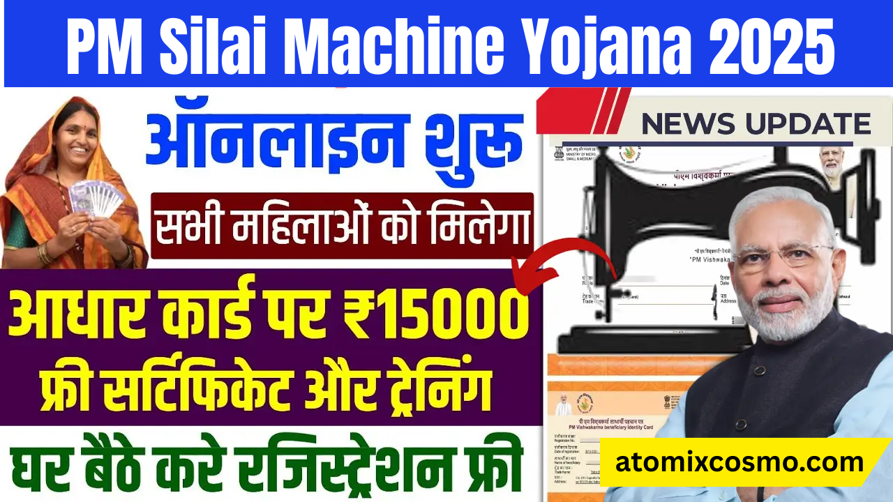PM Silai Machine Yojana 2025: महिलाओं को स्वतंत्र करने की योजना