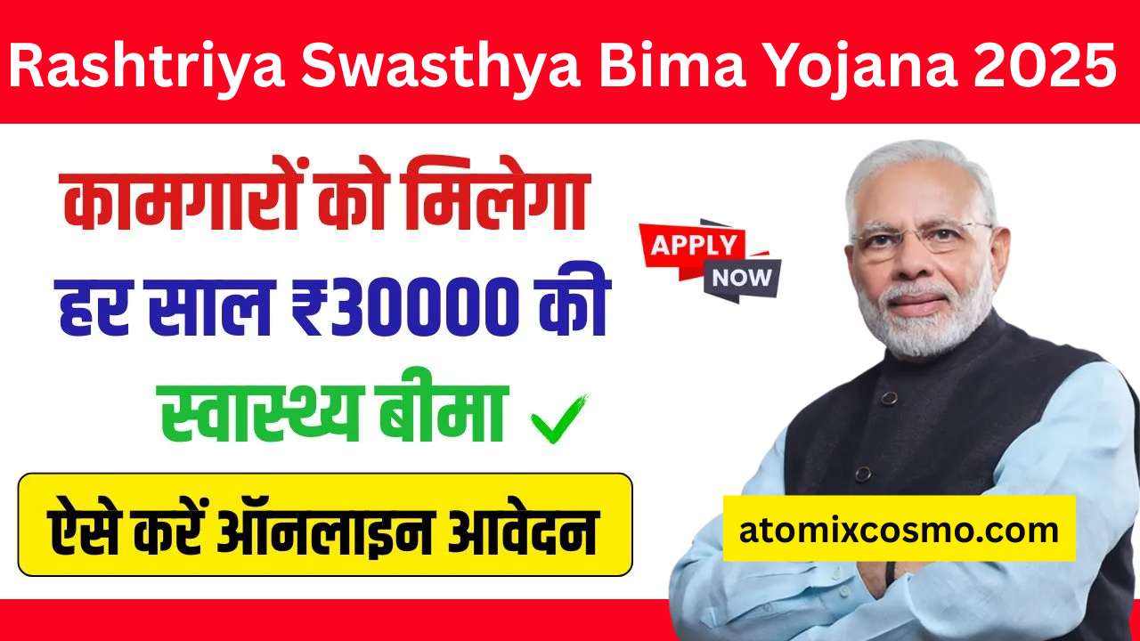 Rashtriya Swasthya Bima Yojana 2025: भारत में स्वास्थ्य सुरक्षा की दिशा में एक महत्वपूर्ण कदम