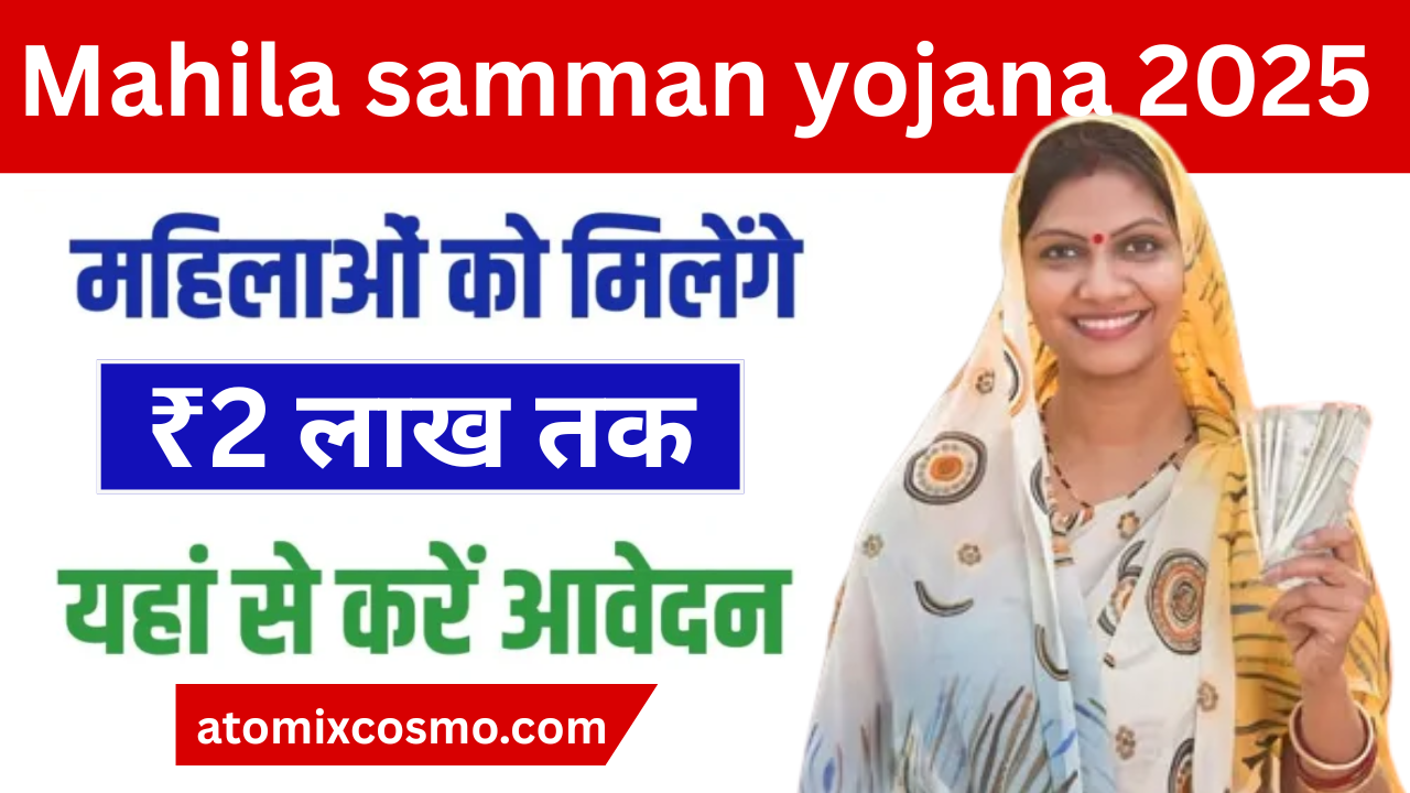 Mahila Samman Yojana 2025: महिलाओं के लिए आर्थिक सशक्तिकरण की नई पहल