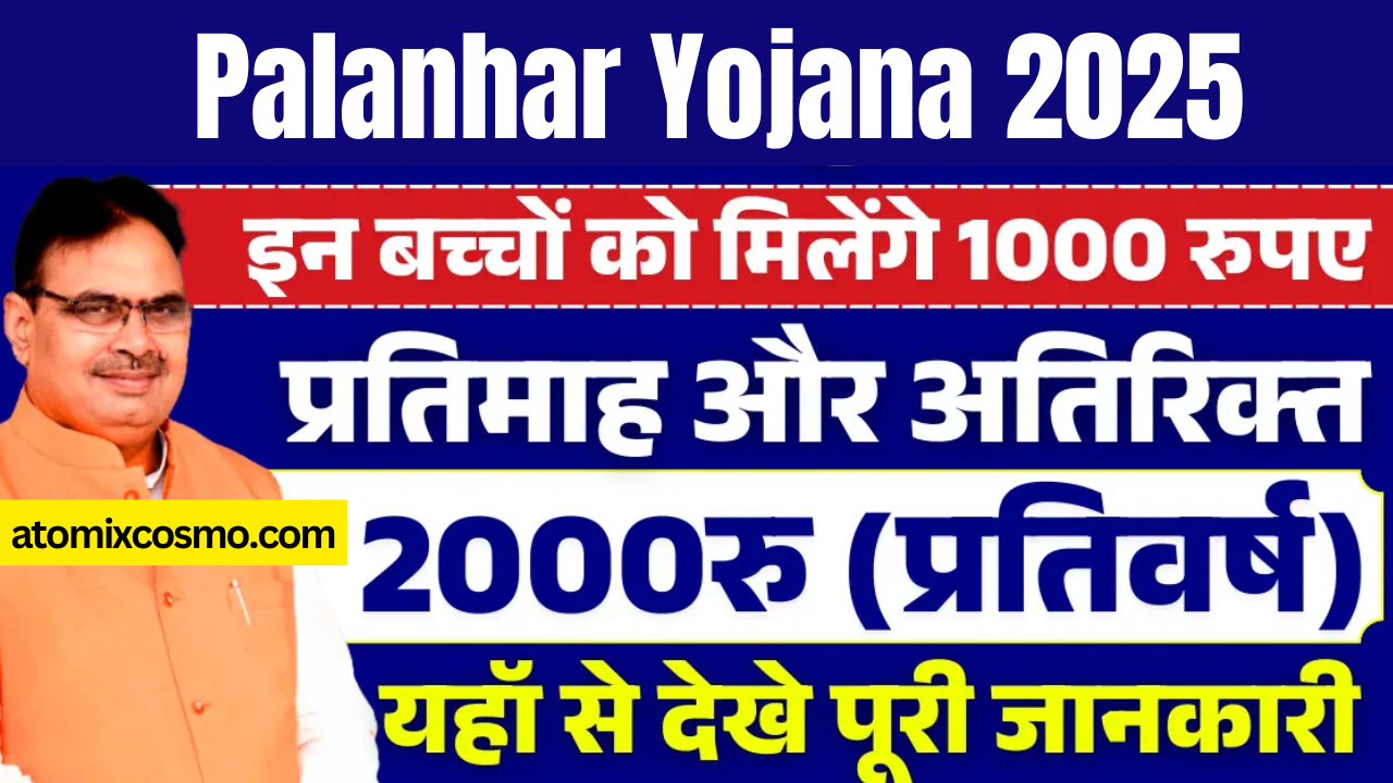 Palanhar Yojana 2025 – अनाथ और बेसहारा बच्चों के लिए सहारा