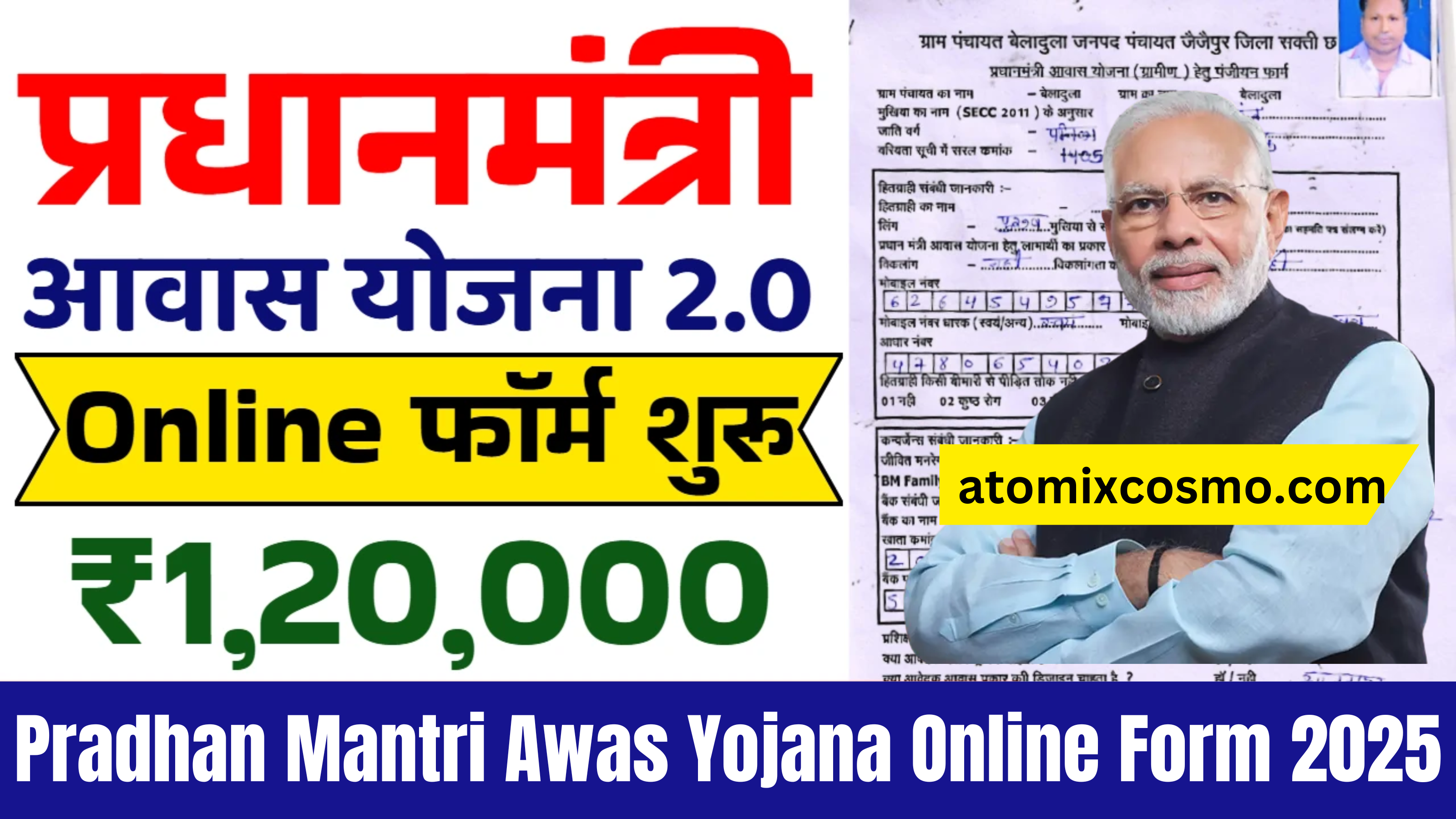 Pradhan Mantri Awas Yojana Online Form 2025: अब हर परिवार का सपना होगा अपना घर