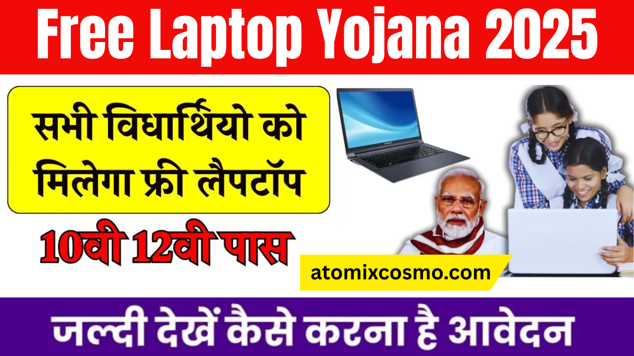 Free Laptop Yojana 2025: छात्रों को डिजिटल इंडिया की ओर एक कदम