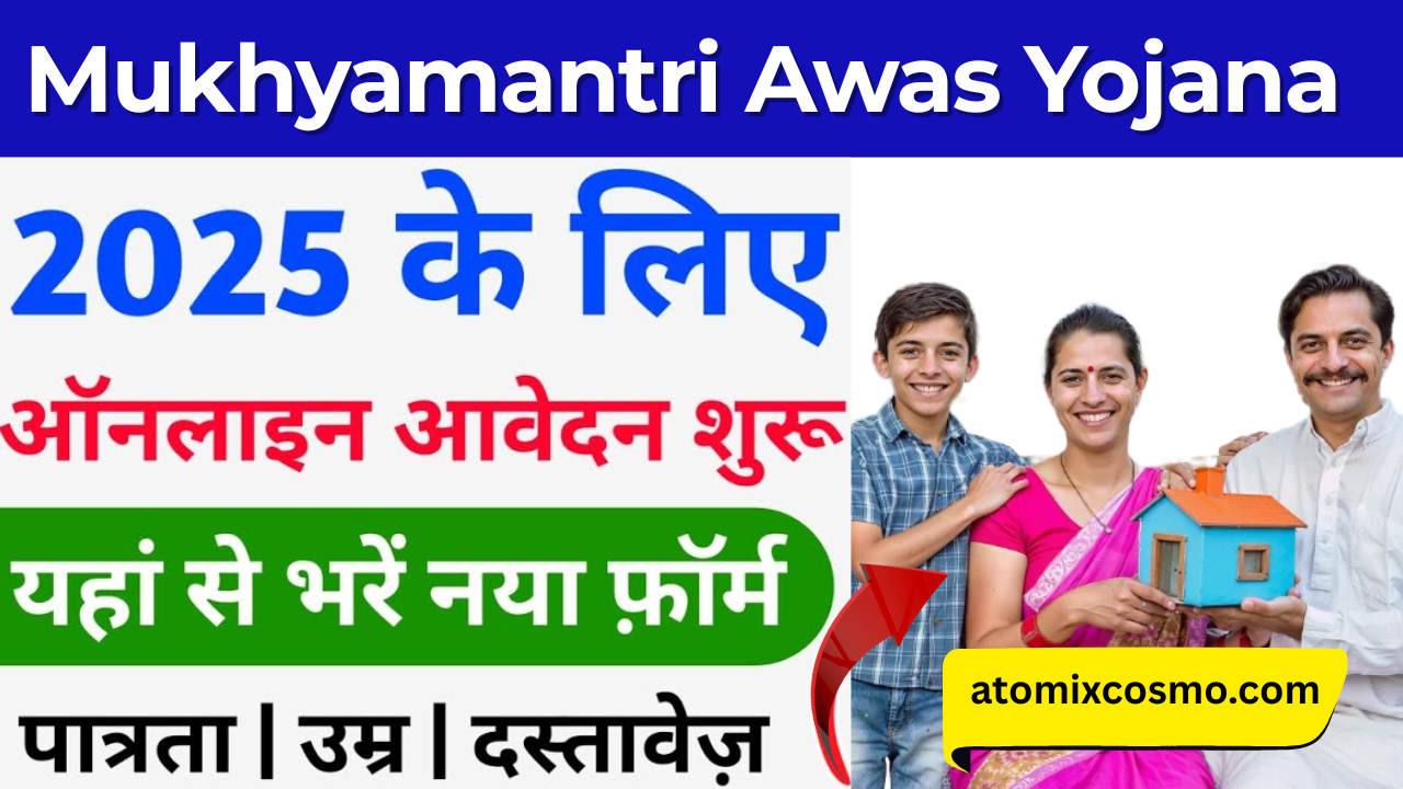 Mukhyamantri Awas Yojana 2025: गरीबों के लिए पक्का घर पाने का सपना होगा सच