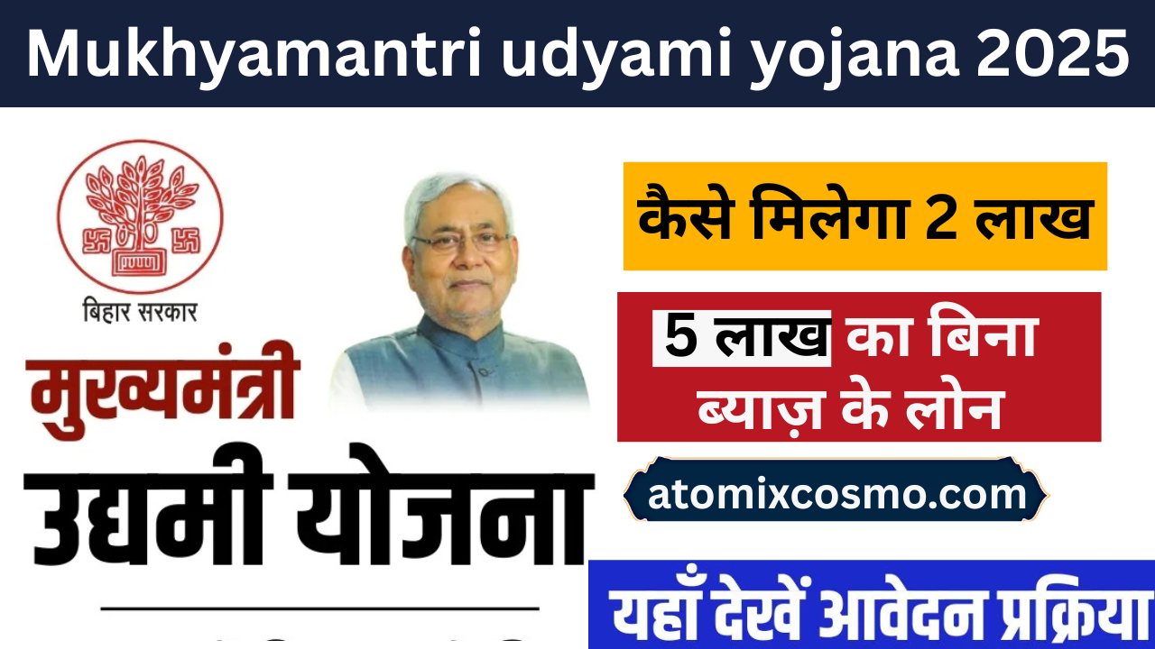 Mukhyamantri udyami yojana 2025