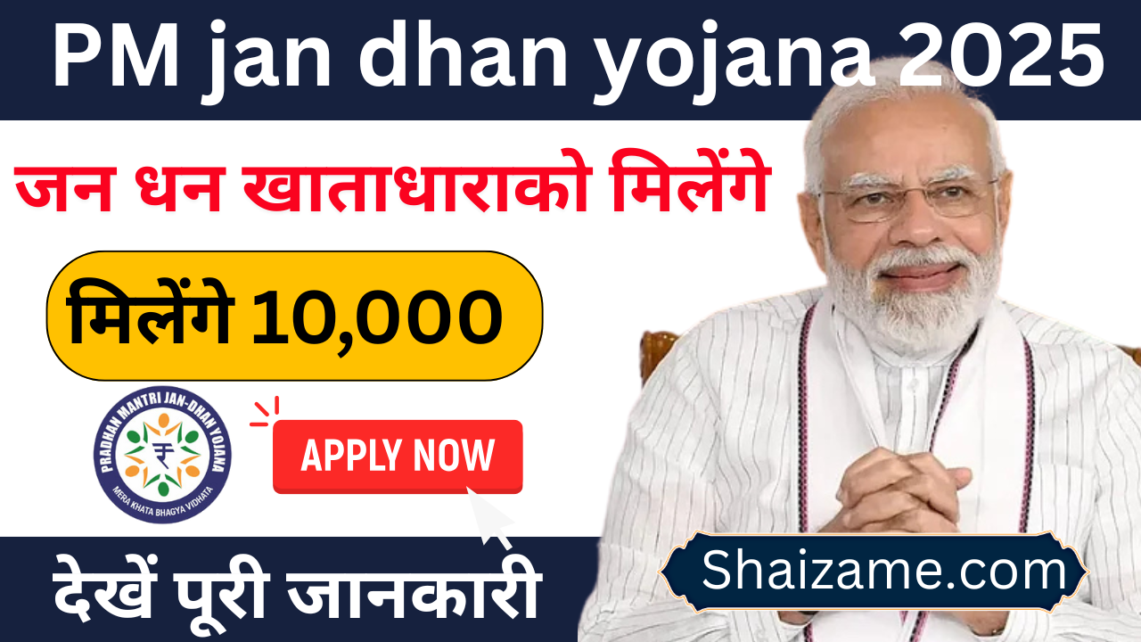 pm jan dhan yojana 2025 : हर परिवार का बैंक खाता, सबका विकास
