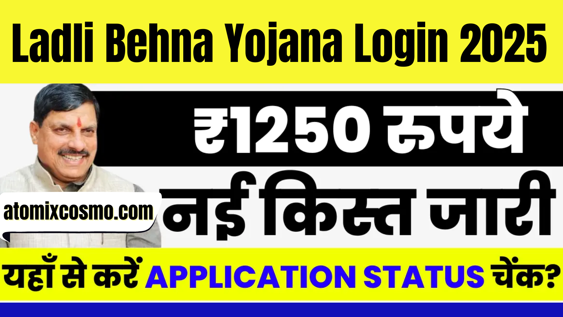 Ladli Behna Yojana Login 2025: बहनों की आर्थिक मजबूती और आत्मनिर्भरताकी तरफ एक कदम